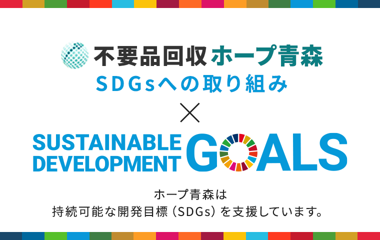 SDGsパートナー